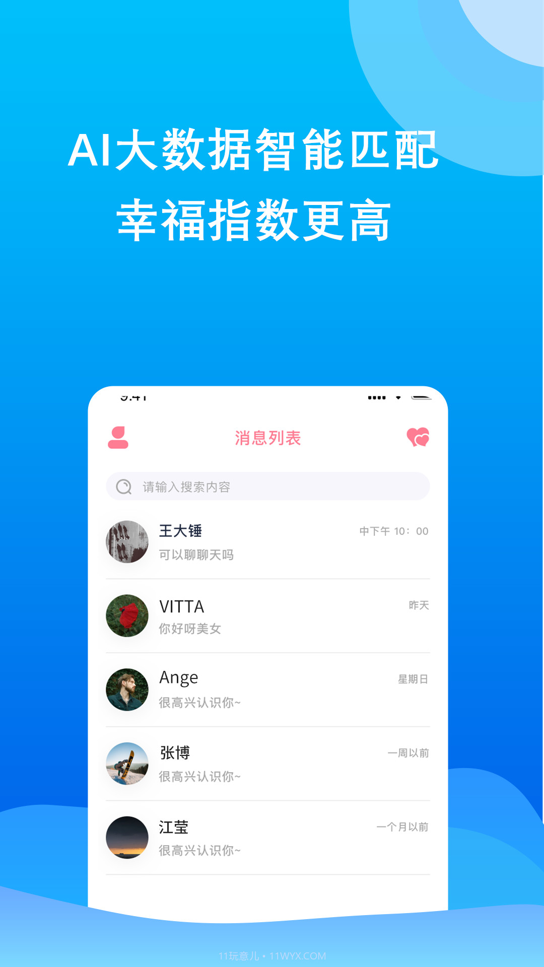 云恋汇截图4