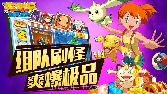 皮卡丘PK数码兽v1.0截图1