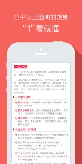 1元夺宝v4.1.1截图2 1元夺宝v4.1.1截图2