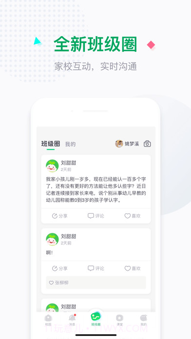 学童乐截图3 学童乐截图3