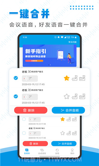 微信语音导出截图1 微信语音导出截图1