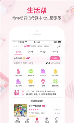 贝贝特卖截图2 贝贝特卖截图2
