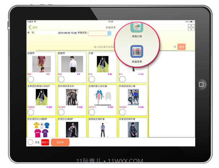 秘奥iPad服装进销存系统截图1 秘奥iPad服装进销存系统截图1