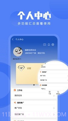 福建信息技术咨询服务截图4