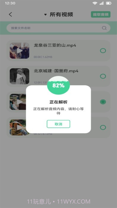 音效剪辑截图1 音效剪辑截图1