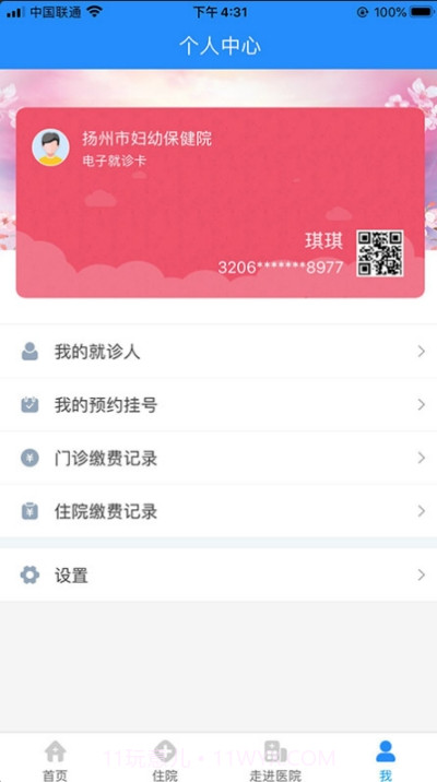 妇幼保健平台截图1