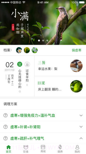 过日子截图1 过日子截图1