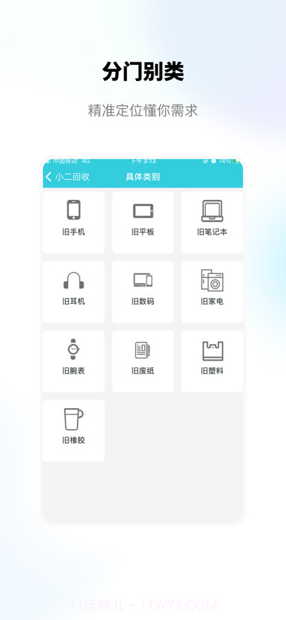 小二回收截图3 小二回收截图3