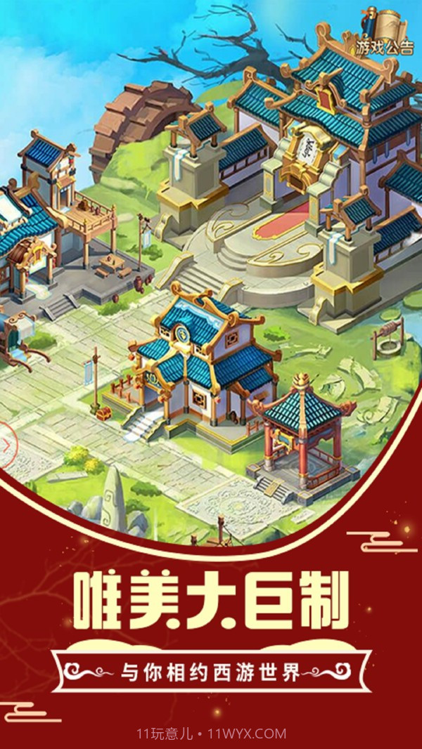 悟空你别跑春节截图1