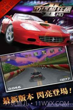 3D终极狂飙Ⅱ截图1