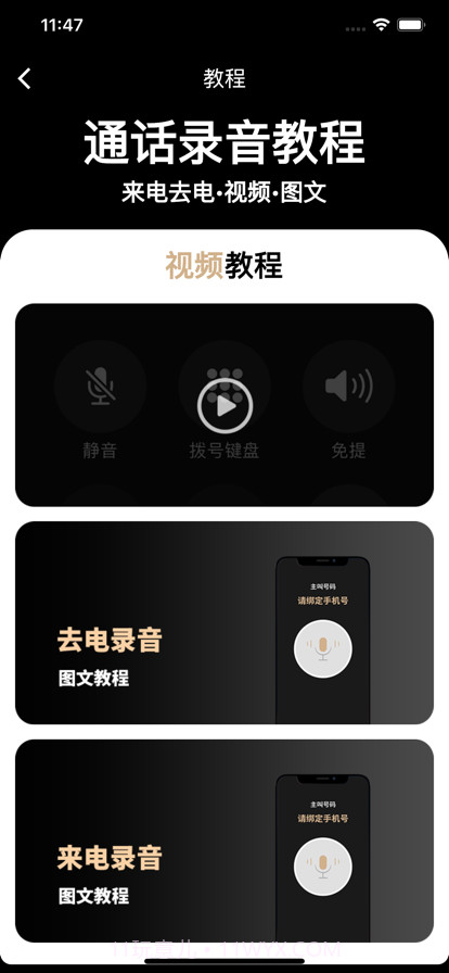 通话录音精灵截图3 通话录音精灵截图3