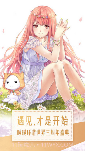 暖暖环游世界截图1 暖暖环游世界截图1