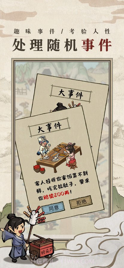 古代酒楼模拟器截图4 古代酒楼模拟器截图4