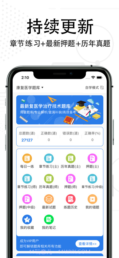 康复医学治疗技术考试题库2022截图1