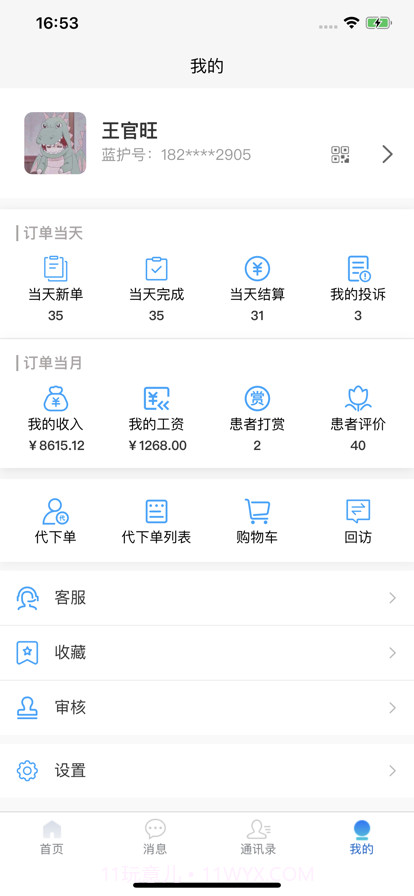 小蓝护截图3 小蓝护截图3