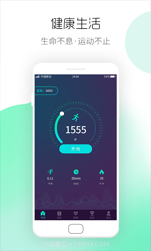 运动计步宝截图2