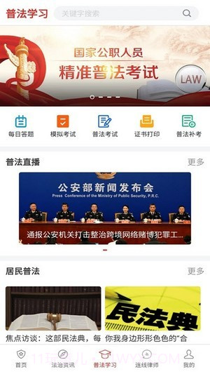 山东精准普法截图2 山东精准普法截图2