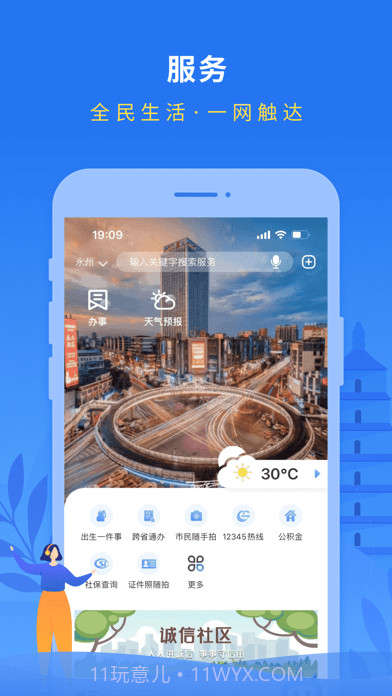 我的永州截图1 我的永州截图1