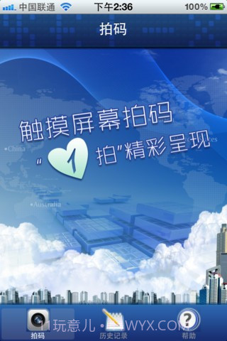 一拍二维码截图3 一拍二维码截图3