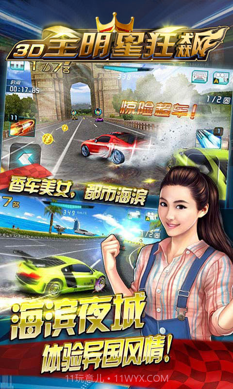 3D全明星狂飙：极速前进截图1