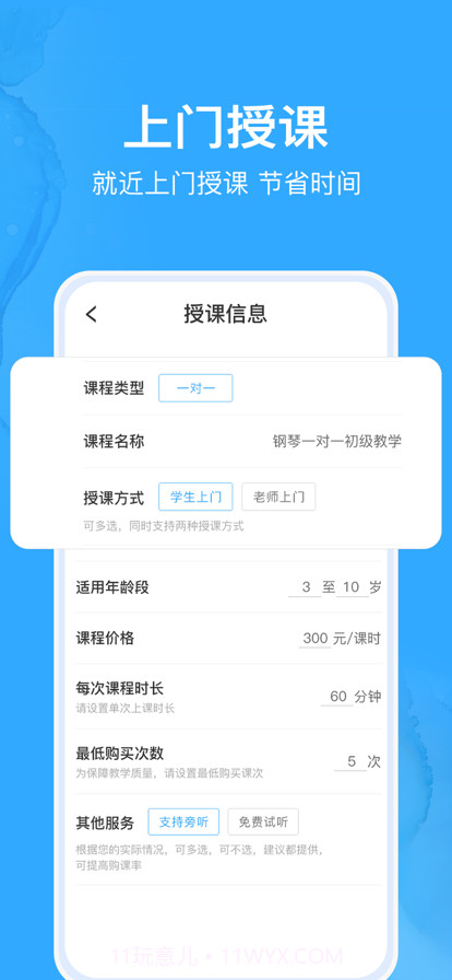 私享帮老师版截图3 私享帮老师版截图3