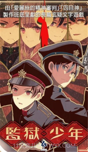 监狱少年截图1 监狱少年截图1