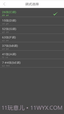智能二胡调音器截图2