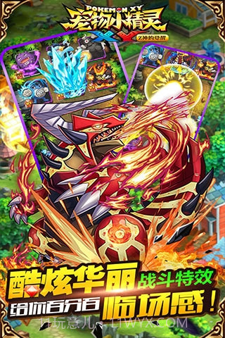 宠物小精灵XY截图3