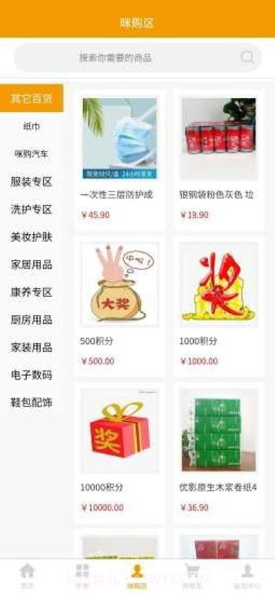 咪购购物截图3 咪购购物截图3