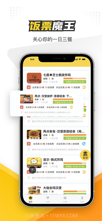 饭票魔王截图1 饭票魔王截图1