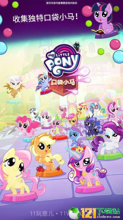 口袋小马截图2 口袋小马截图2