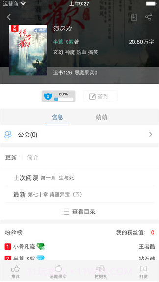 酷匠轻小说截图3