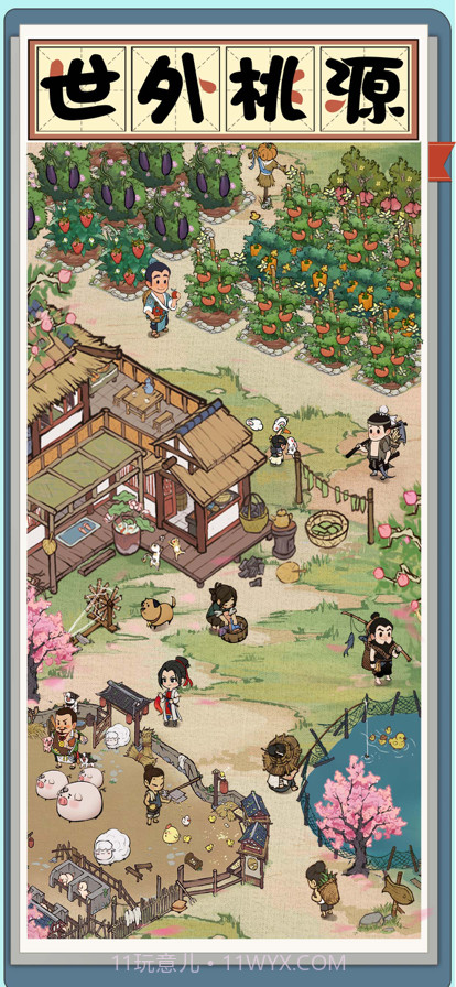 我在宋朝有块田截图1 我在宋朝有块田截图1