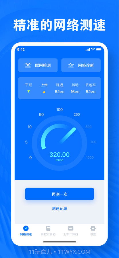 亚力克实用测速工具截图1