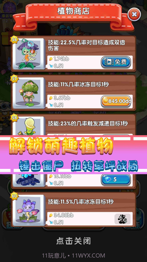 花花大战僵尸截图2 花花大战僵尸截图2