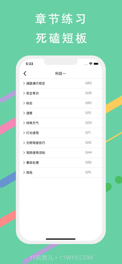 摩托车驾考神器截图3 摩托车驾考神器截图3