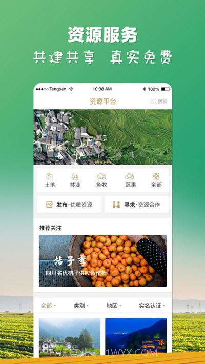 四川乡村振兴截图1 四川乡村振兴截图1