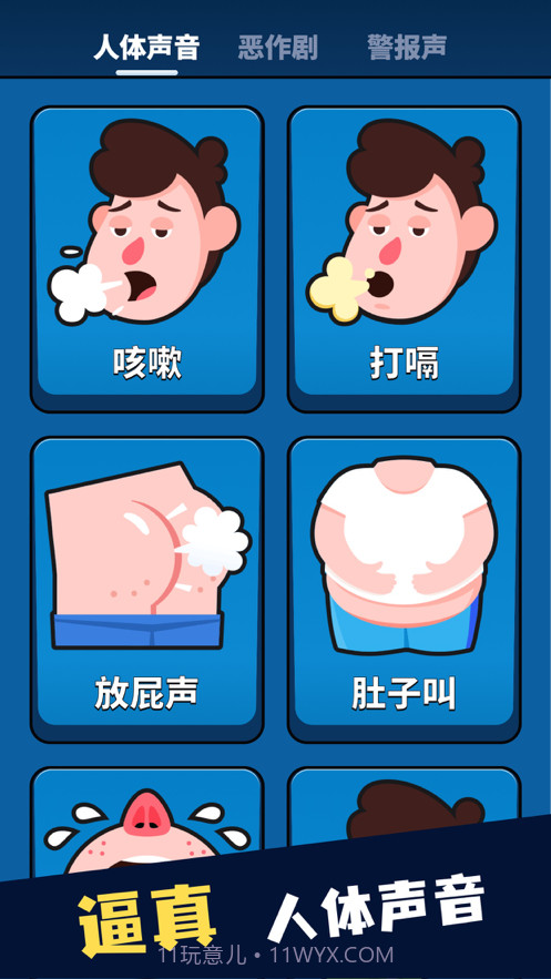 放屁声音恶作剧截图2