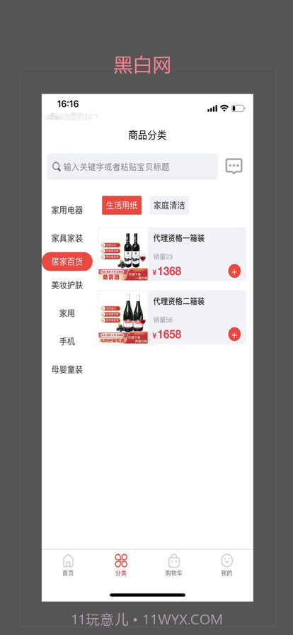 黑白网商城截图2