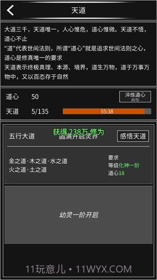 修真无止境1.2.1截图2