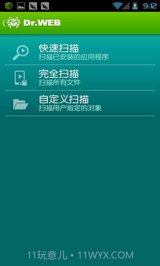大蜘蛛杀毒软件Dr.Web Security Space截图5