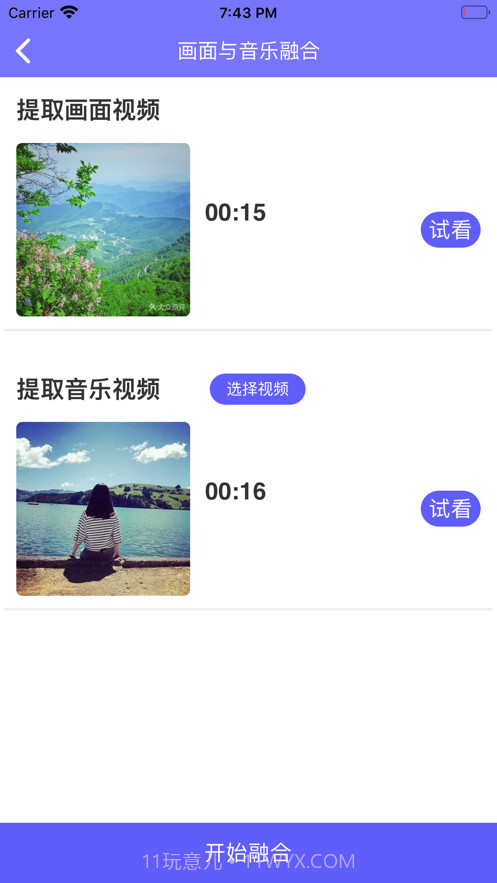 多元素融合截图4 多元素融合截图4