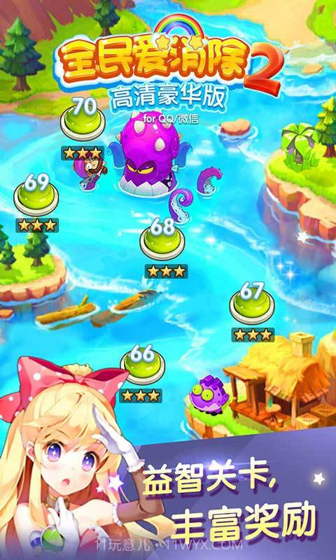 全民爱消除2截图5 全民爱消除2截图5