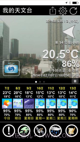 我的天文台截图1 我的天文台截图1