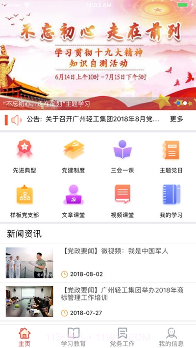 广州轻工集团智慧党建截图1 广州轻工集团智慧党建截图1
