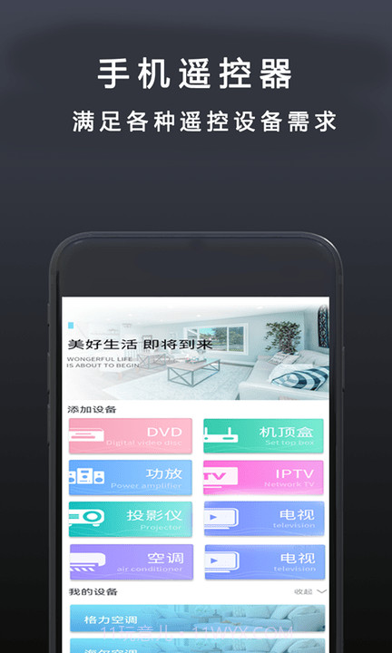 遥控器电视盒子截图4