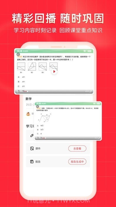 掌门1对1辅导学生版截图5