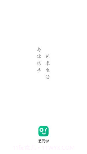 艺同学截图1 艺同学截图1