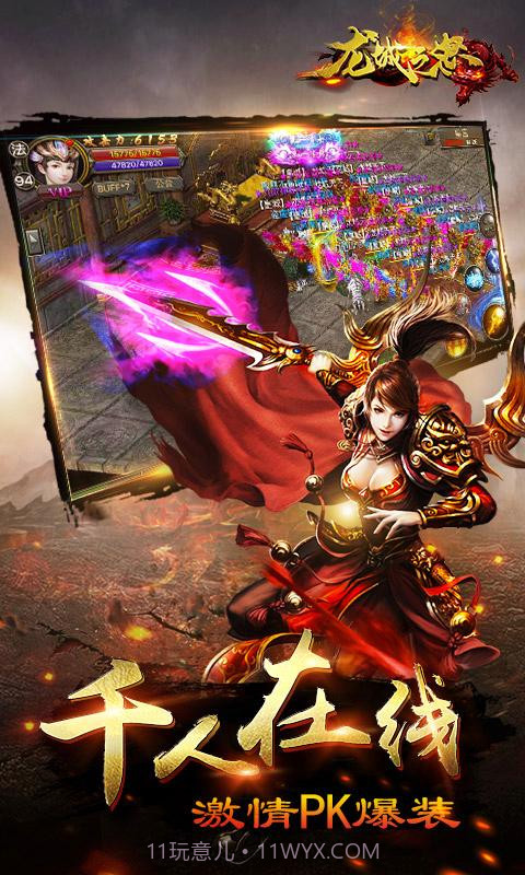 龙城之怒截图2 龙城之怒截图2