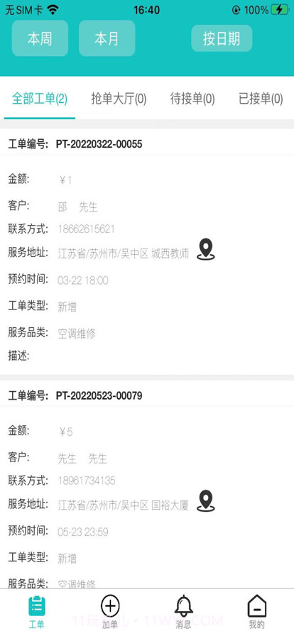 八哥到家师傅端截图1